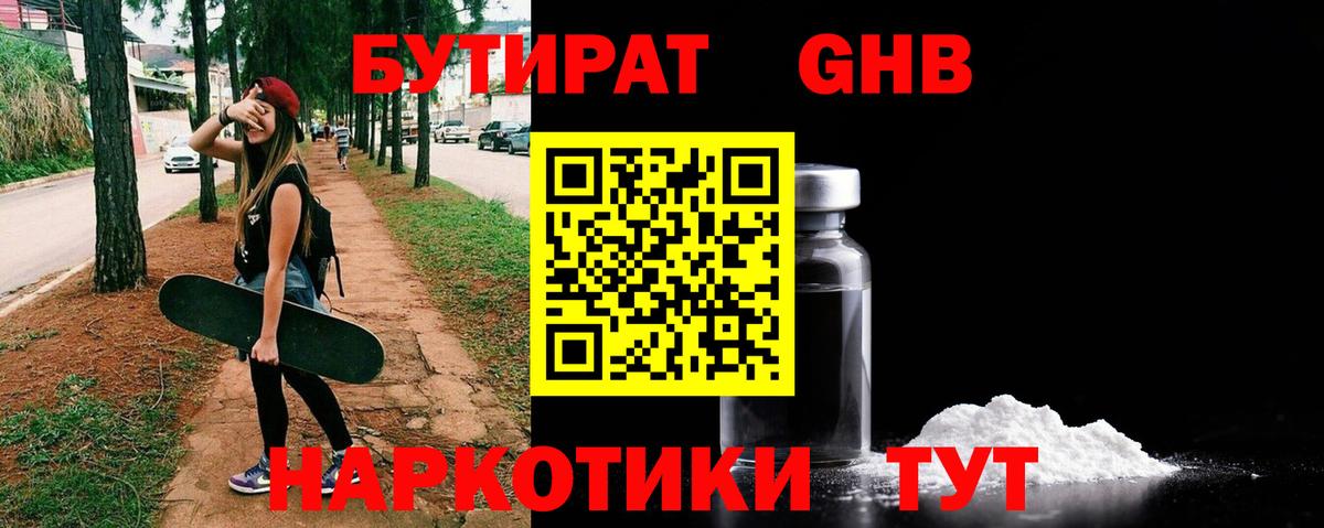 БУТИРАТ бутик  Вход с VPN  Истра 