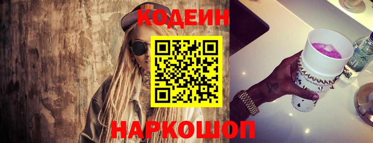Истра  Кодеин напиток Lean (лин)  Вход с VPN 