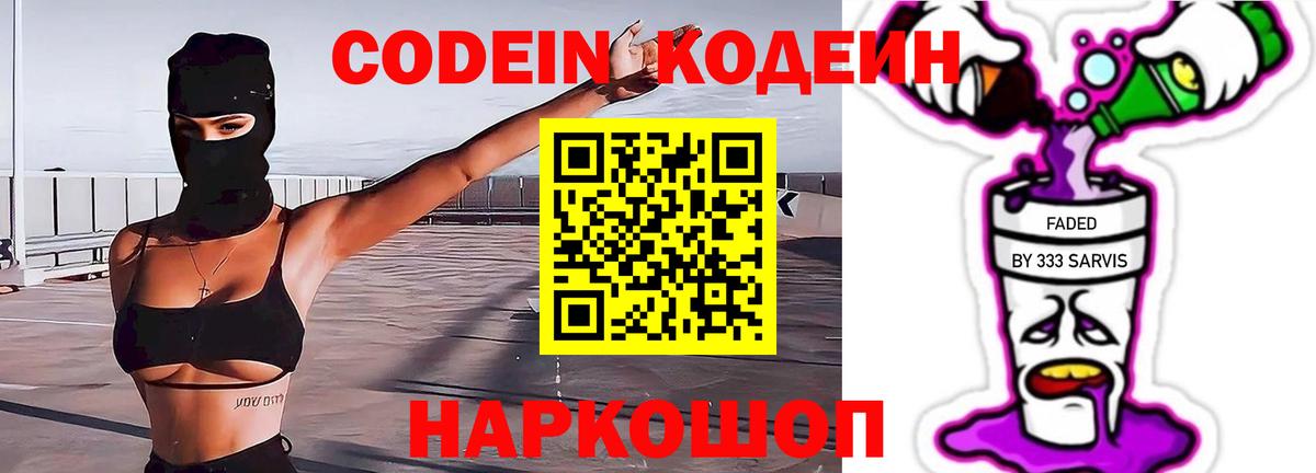 Кодеин напиток Lean (лин) Истра
