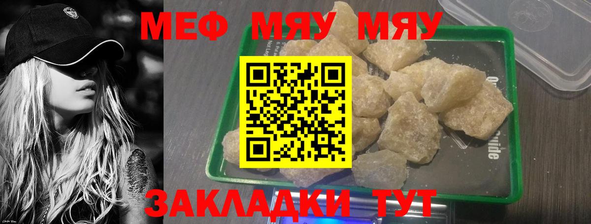 Меф мяу мяу Истра