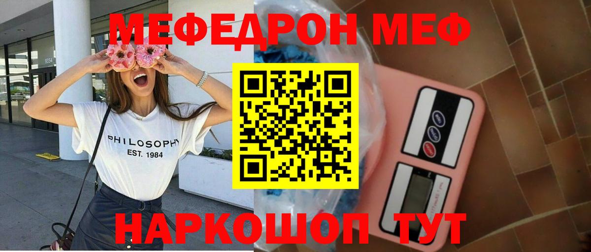 МЯУ-МЯУ 4 MMC  Меф  Вход с VPN  Истра  Меф кристаллы 