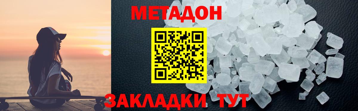 МЕТАДОН methadone    ссылки  Истра  Вход с VPN  Метадон VHQ 