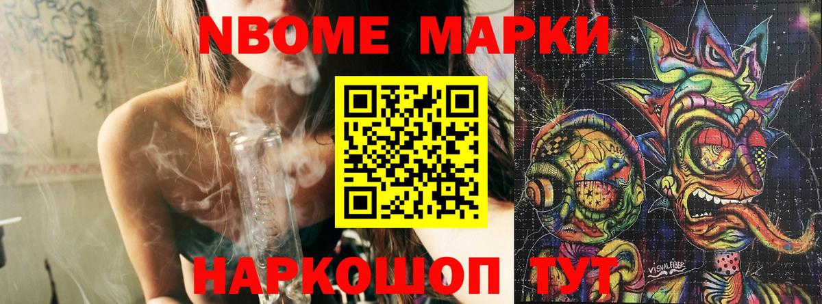 Истра  Марки 25I-NBOMe 1500мкг  Марки 25I-NBOMe 1500мкг  Вход с VPN 