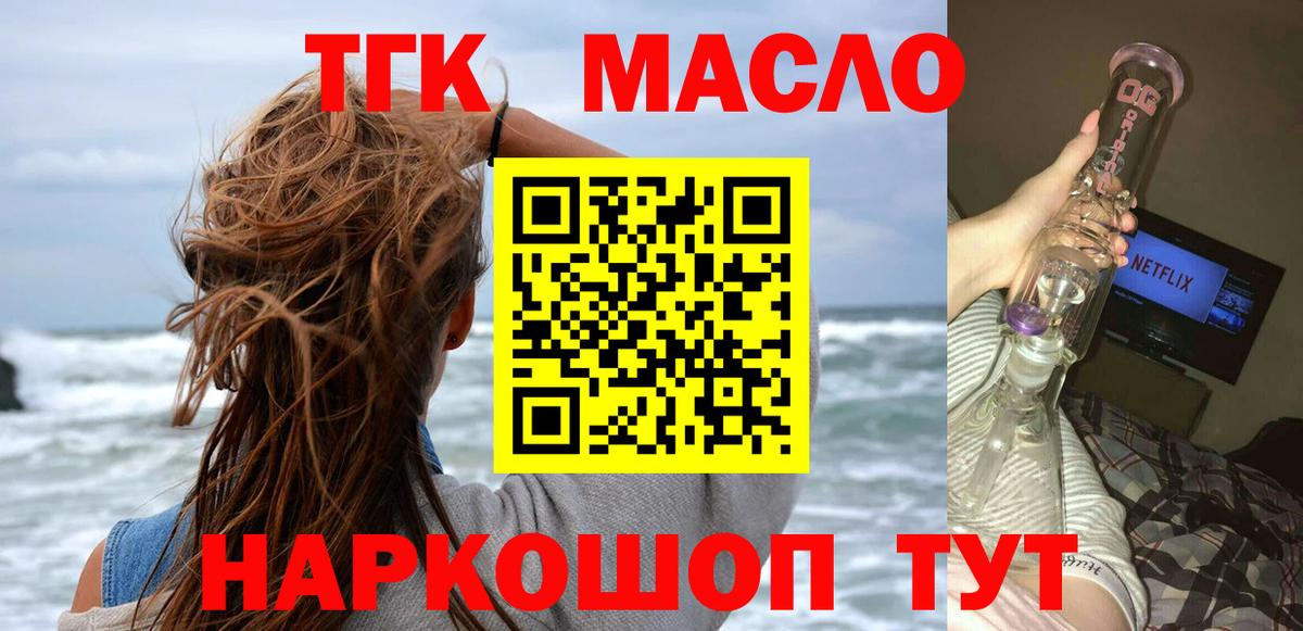 ТГК жижа  Вход с VPN  Истра 